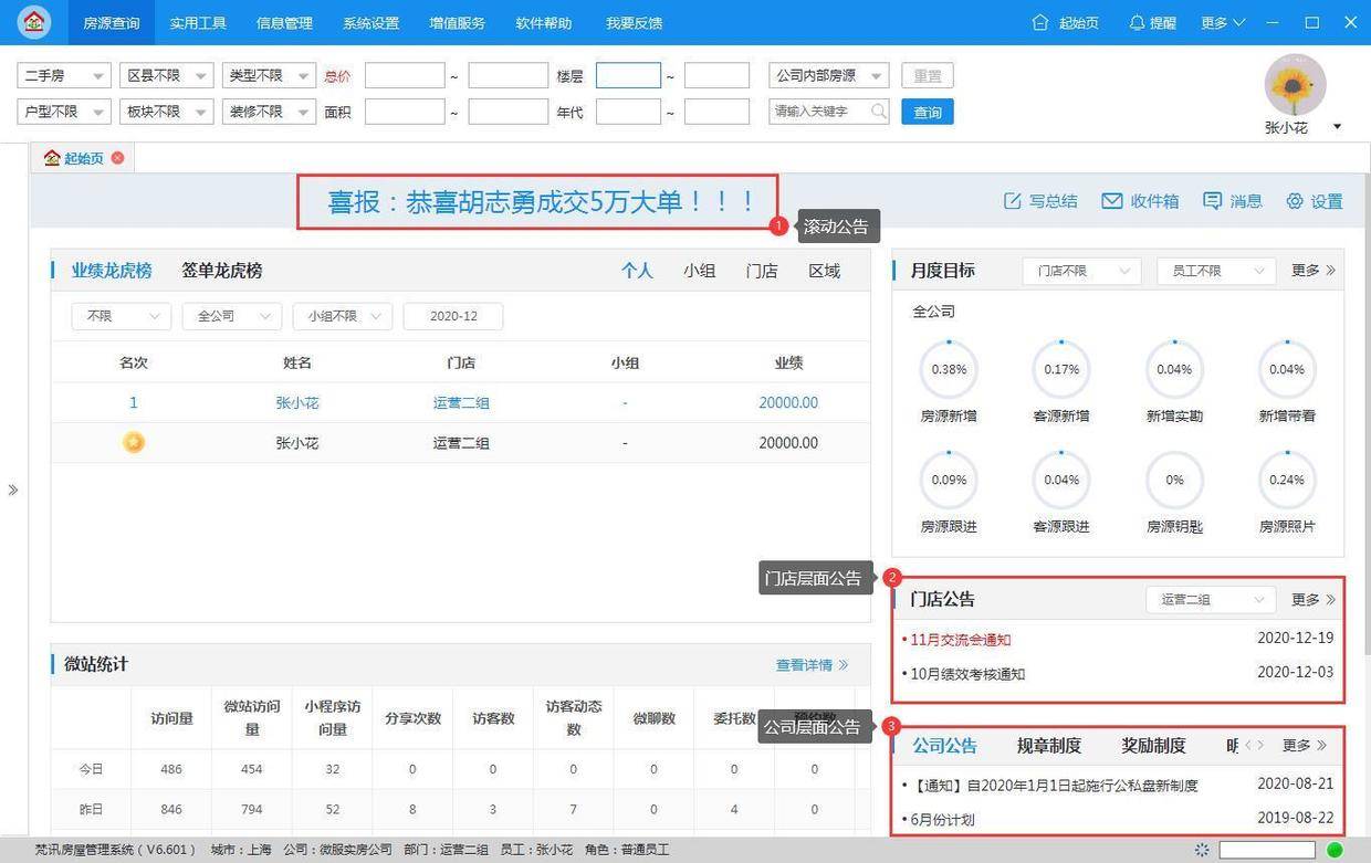 房产网上查询系统，便捷、高效的房产信息管理新模式