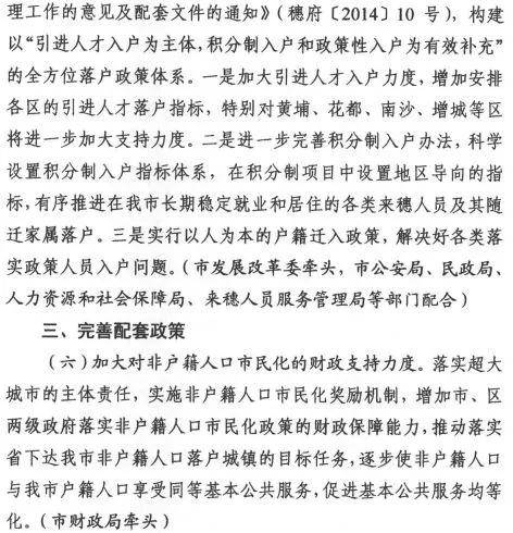 广东省非转农户口的相关政策与探讨