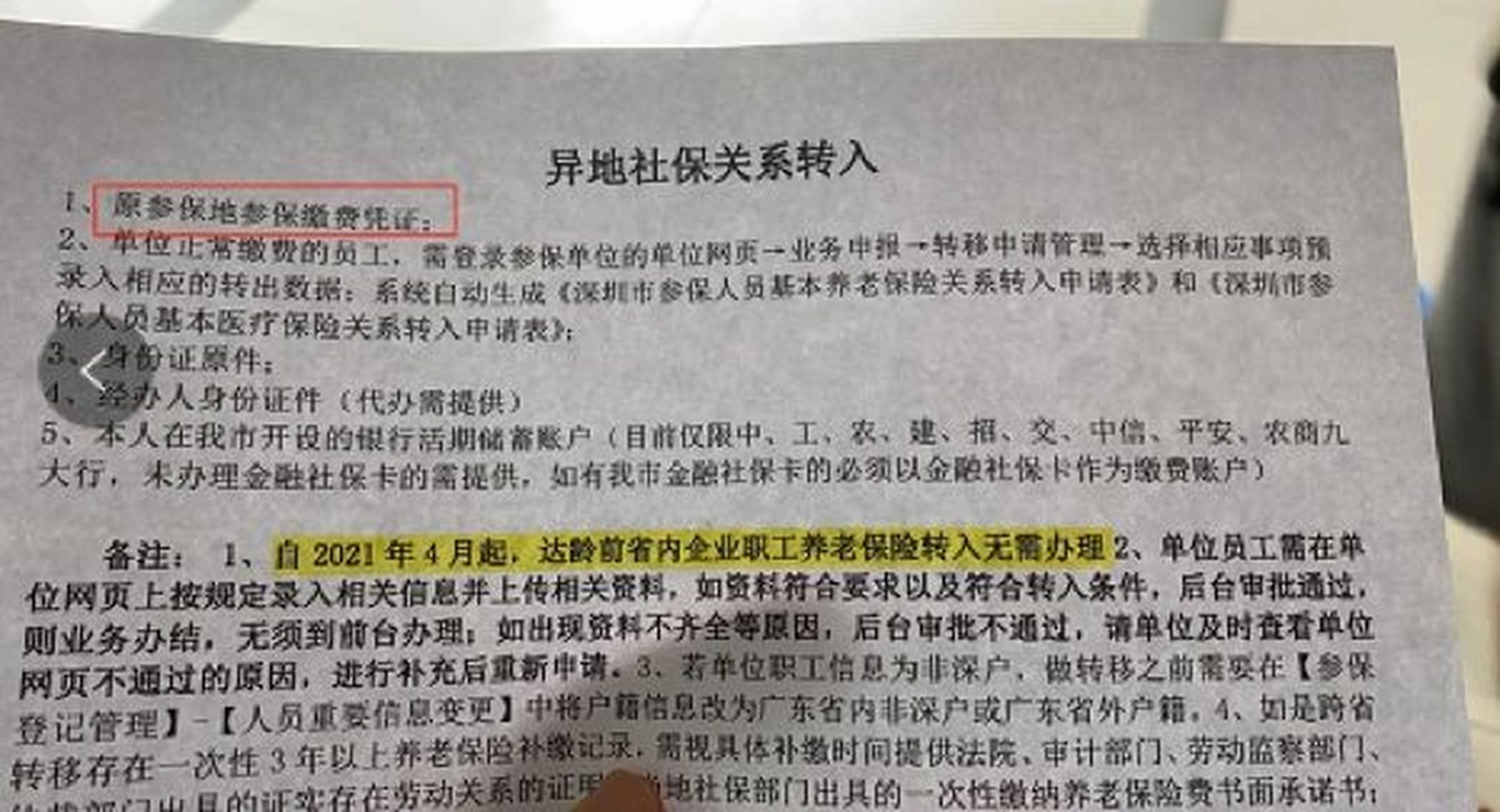 广东省社保如何顺利转移至深圳，详细步骤与注意事项