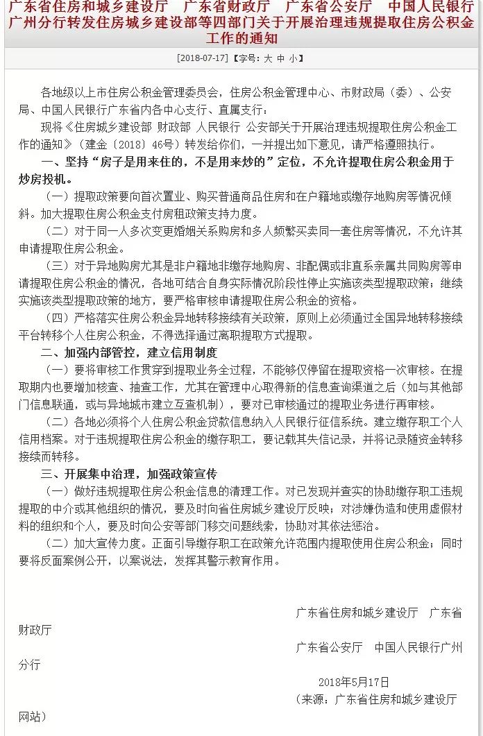 广东省异地购房公积金政策解析