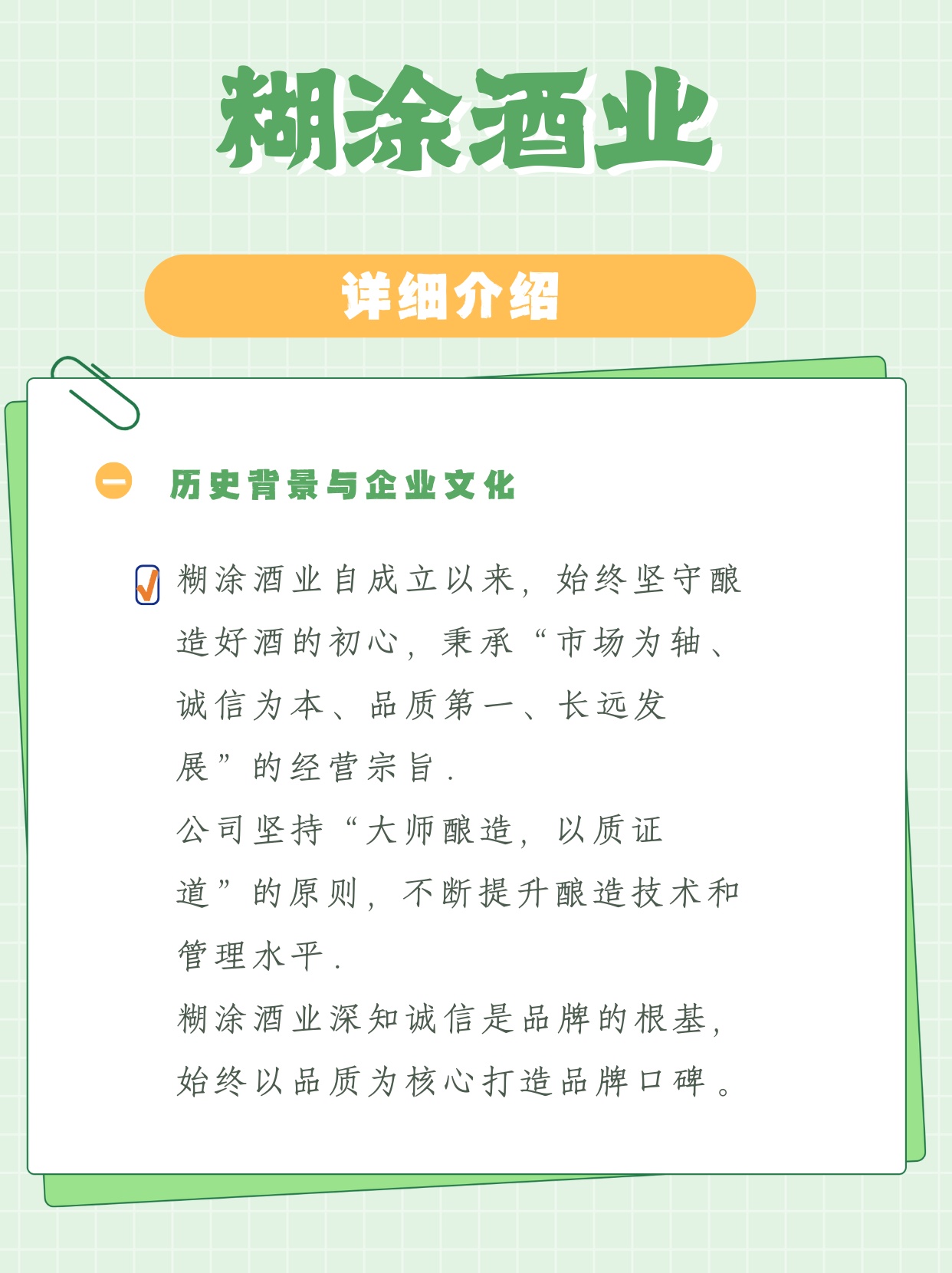 广东糊涂酒有限公司招聘启事