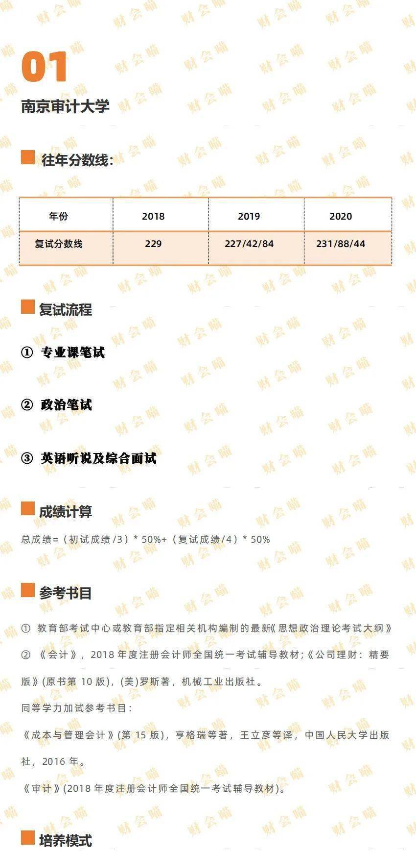 江苏科技MPAcc复试详解