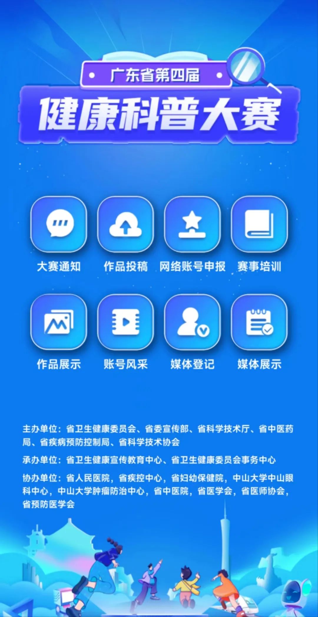 广东省健康科普投票结果及其影响