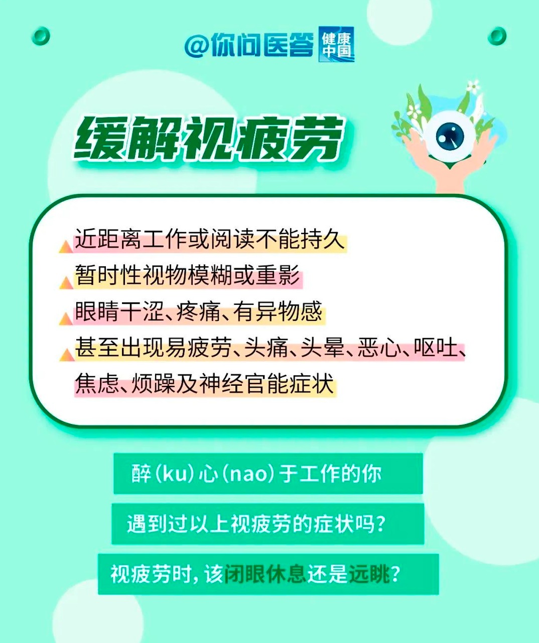 视疲劳会持续几个月吗？深入了解视疲劳及其持续时间