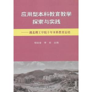 广东省三本学校的教育探索与实践