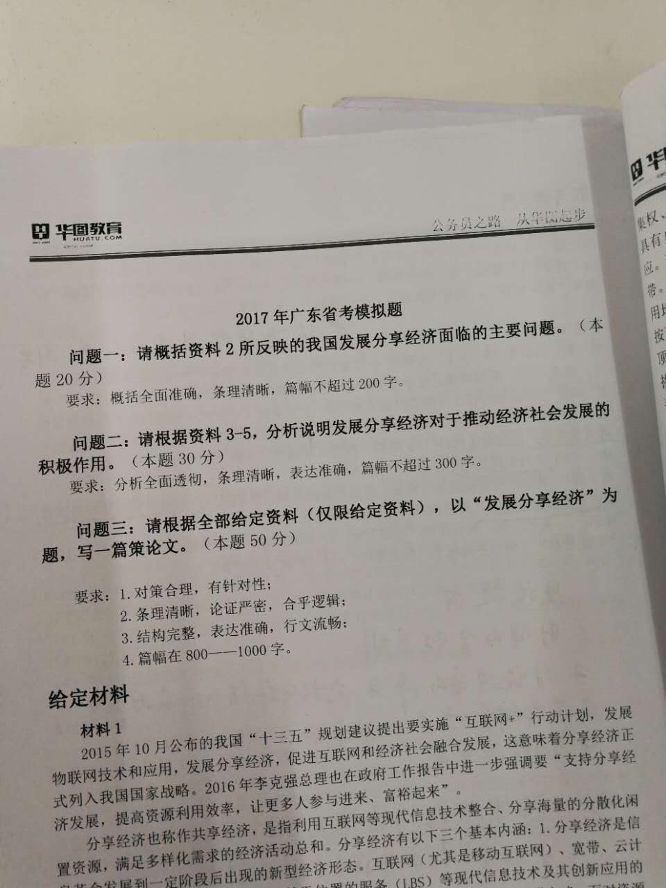 广东省考申论知识点详解